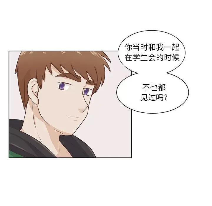 学长好讨厌 学长好讨厌-第 54 话 第71页