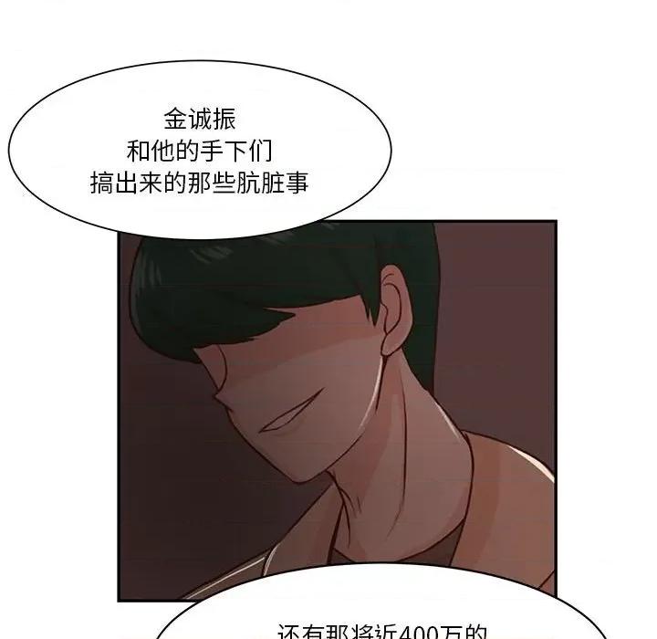 学长好讨厌 学长好讨厌-第 54 话 第72页