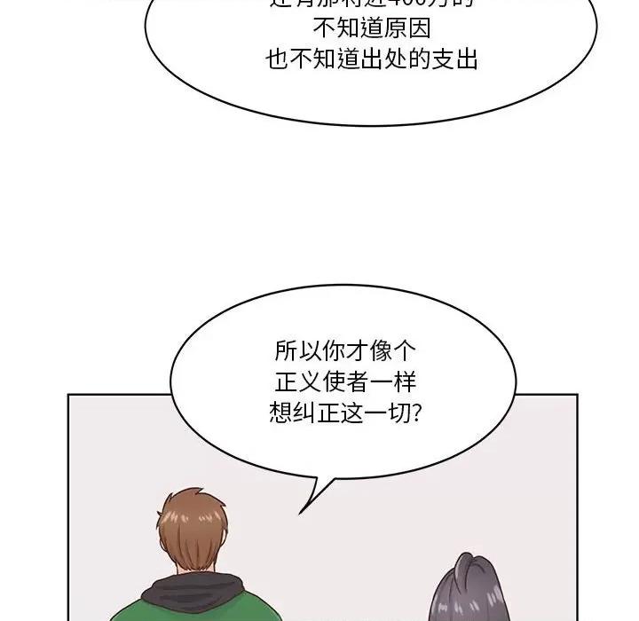 学长好讨厌 学长好讨厌-第 54 话 第73页