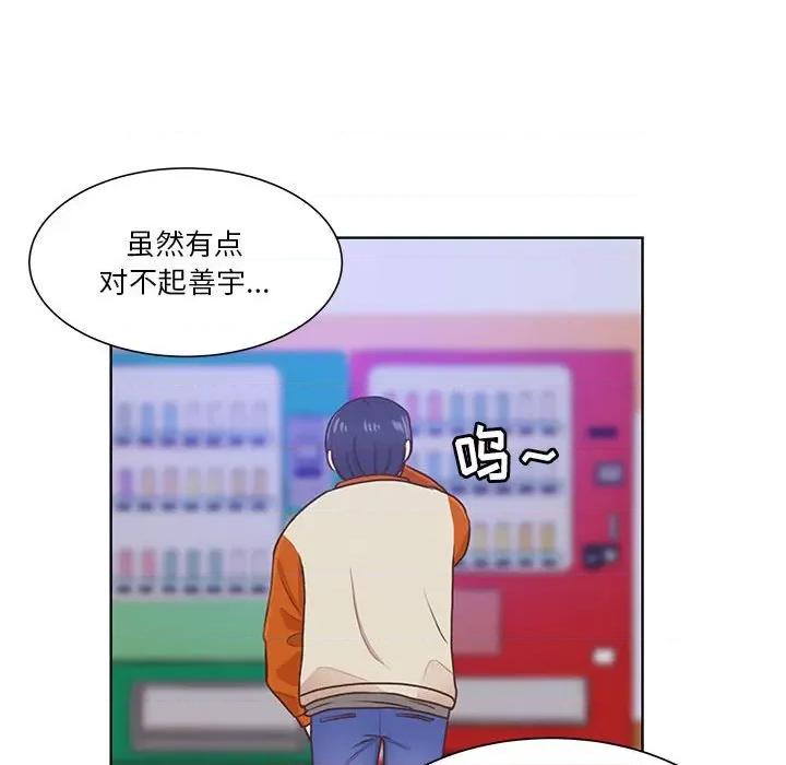 学长好讨厌 学长好讨厌-第 54 话 第79页