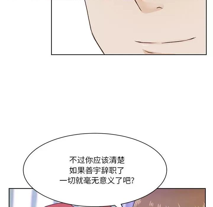 学长好讨厌 学长好讨厌-第 54 话 第82页