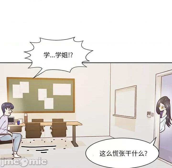 学长好讨厌 学长好讨厌-第 54 话 第95页