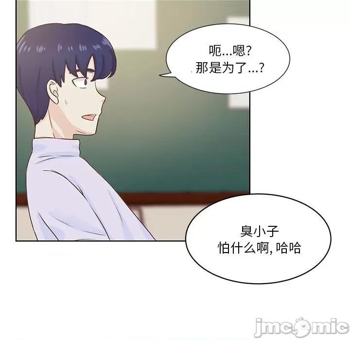 学长好讨厌 学长好讨厌-第 54 话 第100页