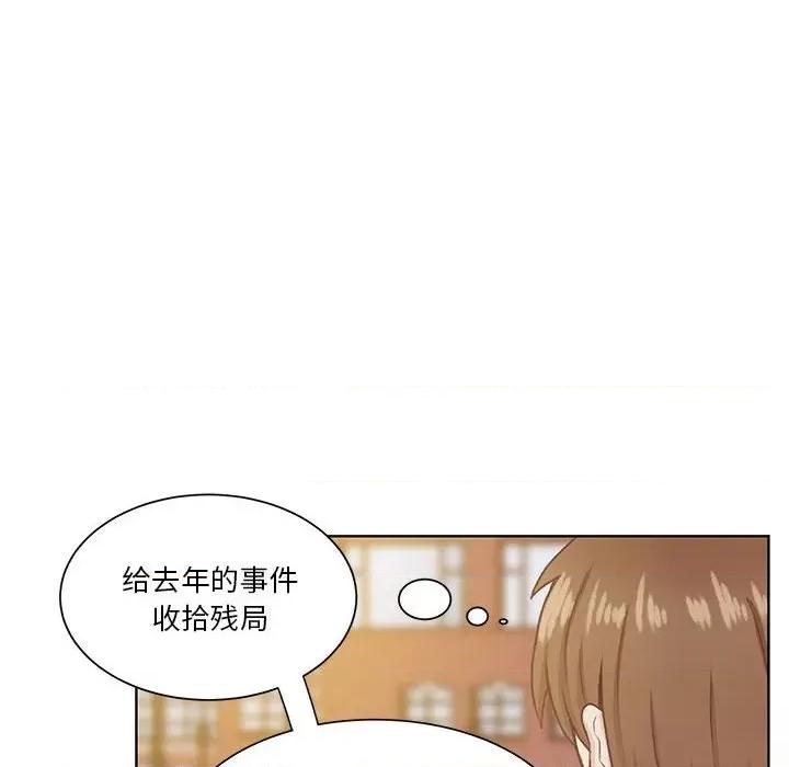 学长好讨厌 学长好讨厌-第 55 话 第8页