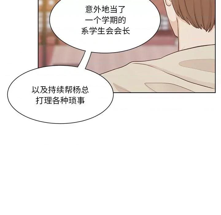 学长好讨厌 学长好讨厌-第 55 话 第9页