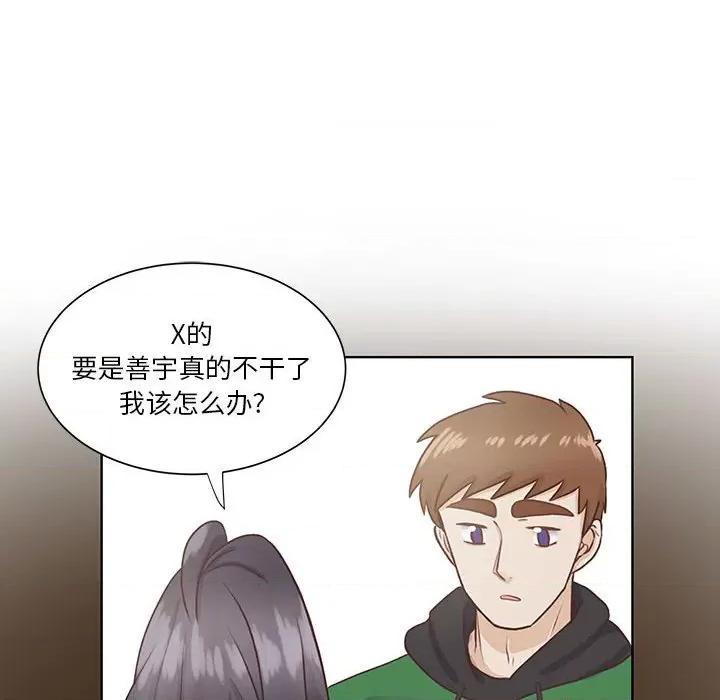 学长好讨厌 学长好讨厌-第 55 话 第13页