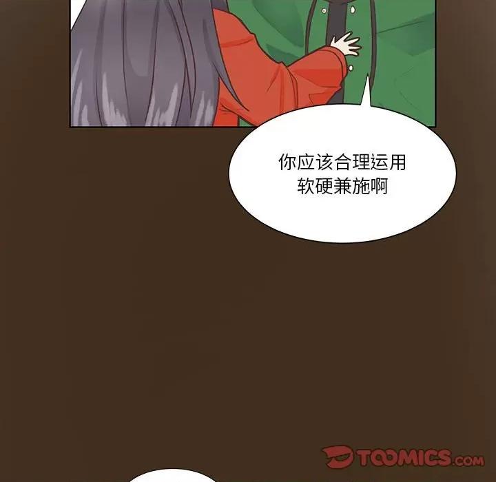 学长好讨厌 学长好讨厌-第 55 话 第14页