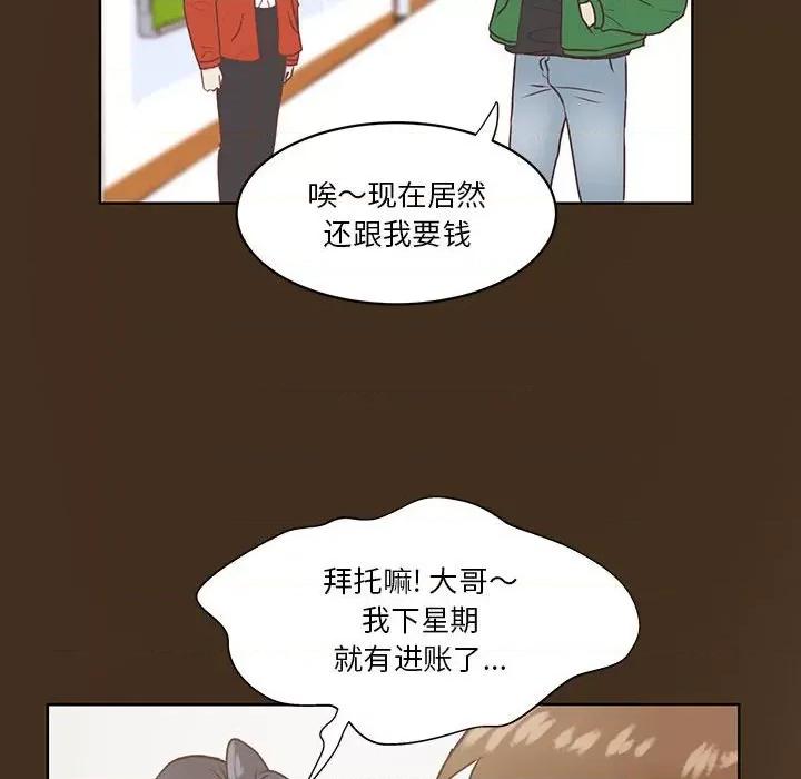 学长好讨厌 学长好讨厌-第 55 话 第17页