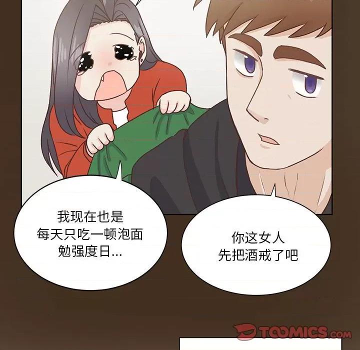 学长好讨厌 学长好讨厌-第 55 话 第18页