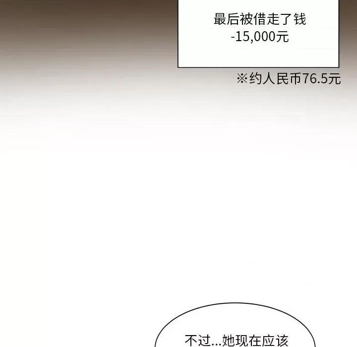 学长好讨厌 学长好讨厌-第 55 话 第19页