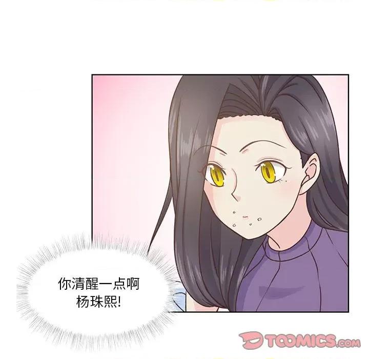 学长好讨厌 学长好讨厌-第 55 话 第42页