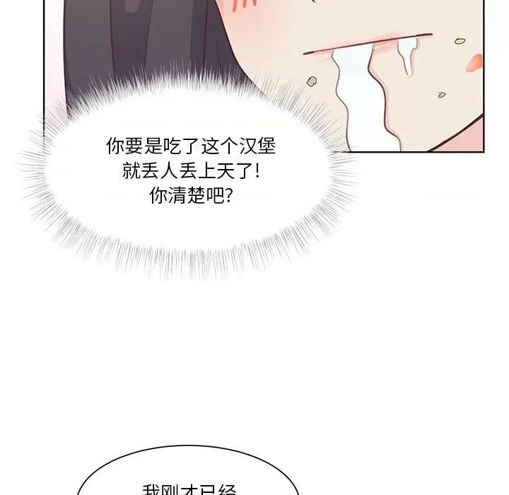 学长好讨厌 学长好讨厌-第 55 话 第44页