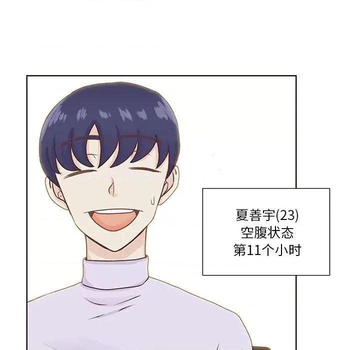 学长好讨厌 学长好讨厌-第 55 话 第48页