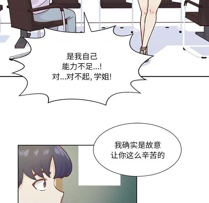 学长好讨厌 学长好讨厌-第 55 话 第61页