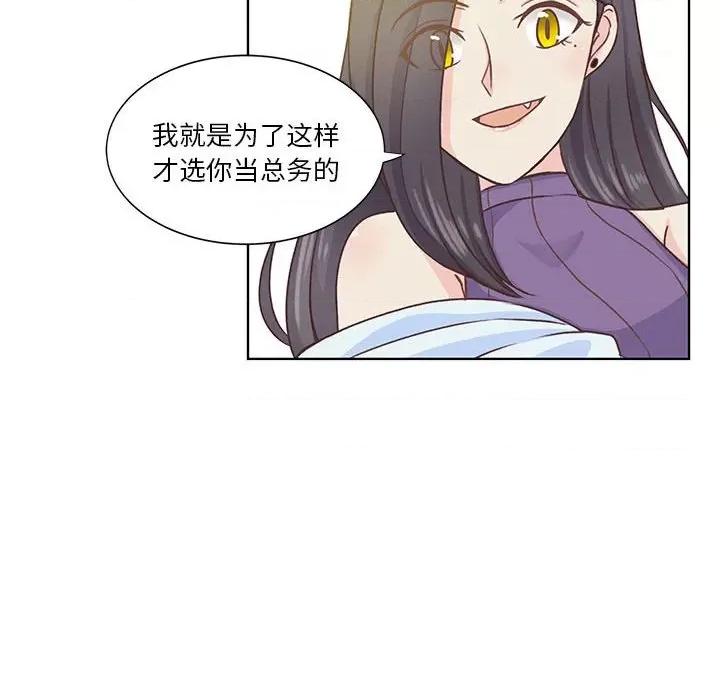 学长好讨厌 学长好讨厌-第 55 话 第63页