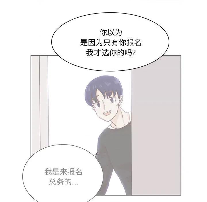 学长好讨厌 学长好讨厌-第 55 话 第64页