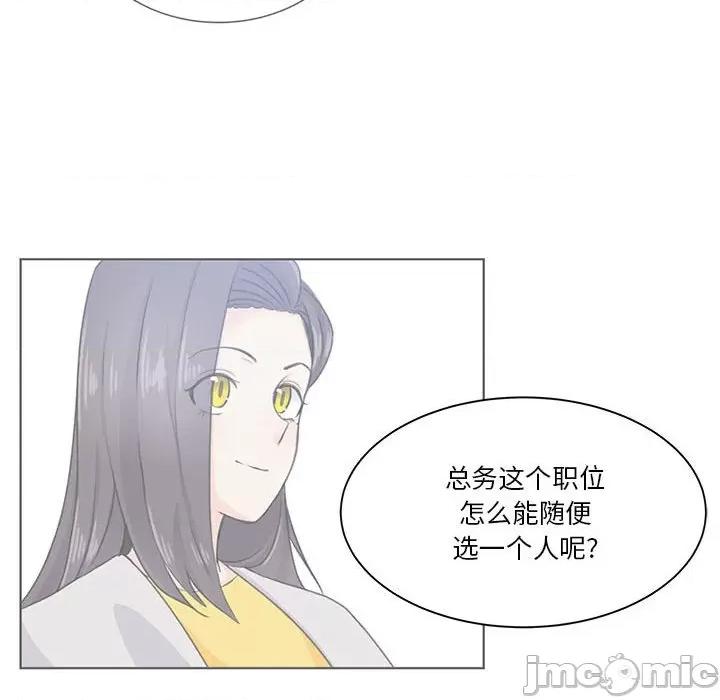 学长好讨厌 学长好讨厌-第 55 话 第65页