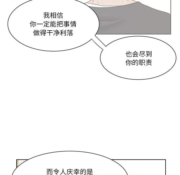学长好讨厌 学长好讨厌-第 55 话 第67页