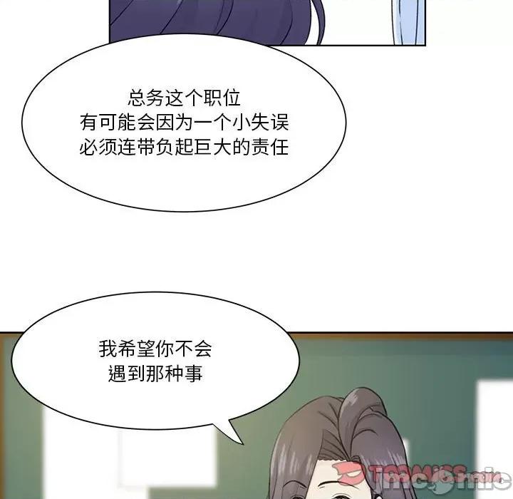学长好讨厌 学长好讨厌-第 55 话 第70页