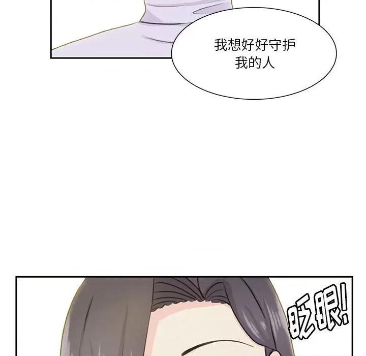 学长好讨厌 学长好讨厌-第 55 话 第73页