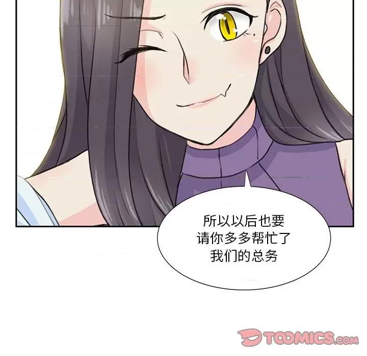 学长好讨厌 学长好讨厌-第 55 话 第74页