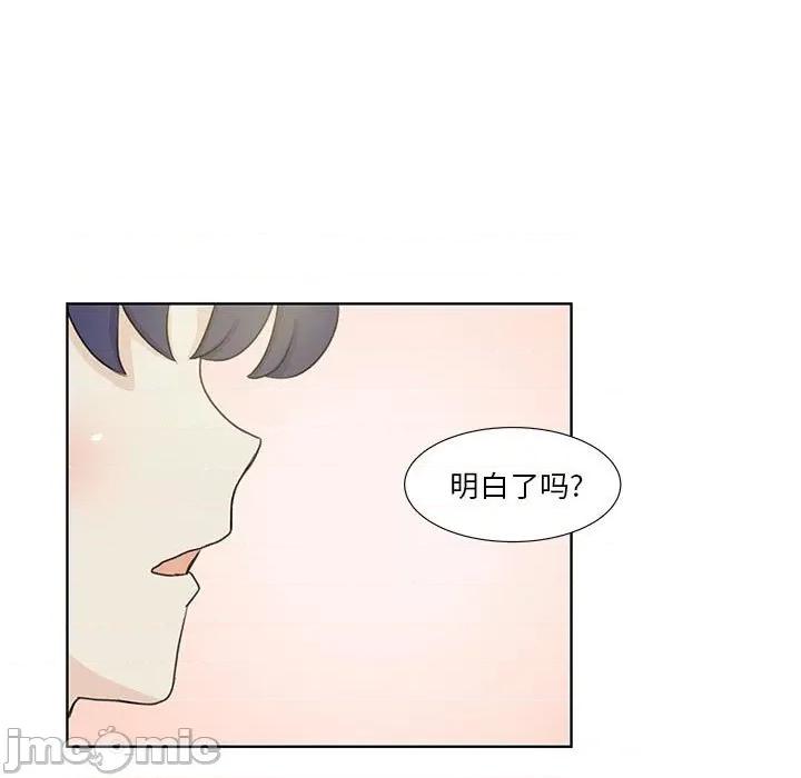 学长好讨厌 学长好讨厌-第 55 话 第75页