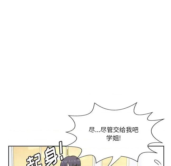 学长好讨厌 学长好讨厌-第 55 话 第76页