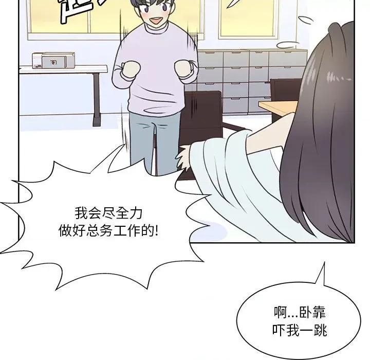 学长好讨厌 学长好讨厌-第 55 话 第77页