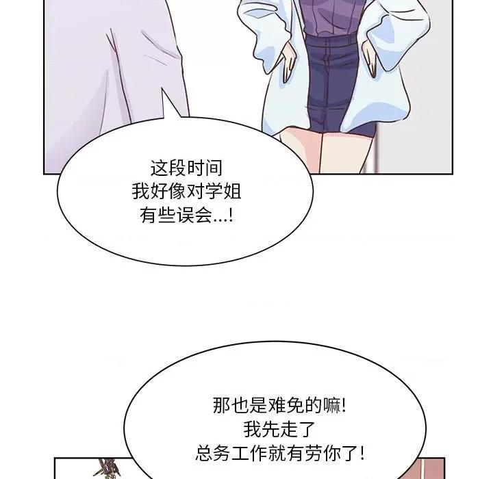 学长好讨厌 学长好讨厌-第 55 话 第79页