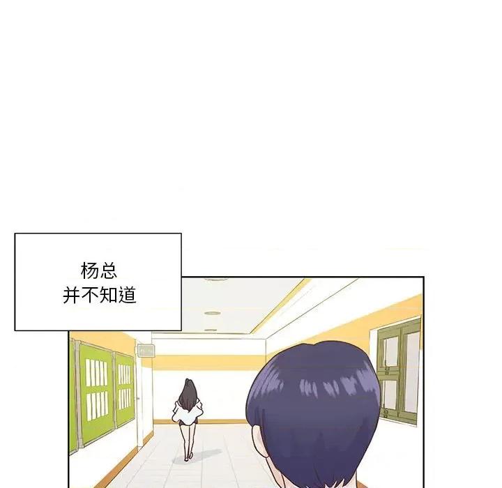 学长好讨厌 学长好讨厌-第 55 话 第81页