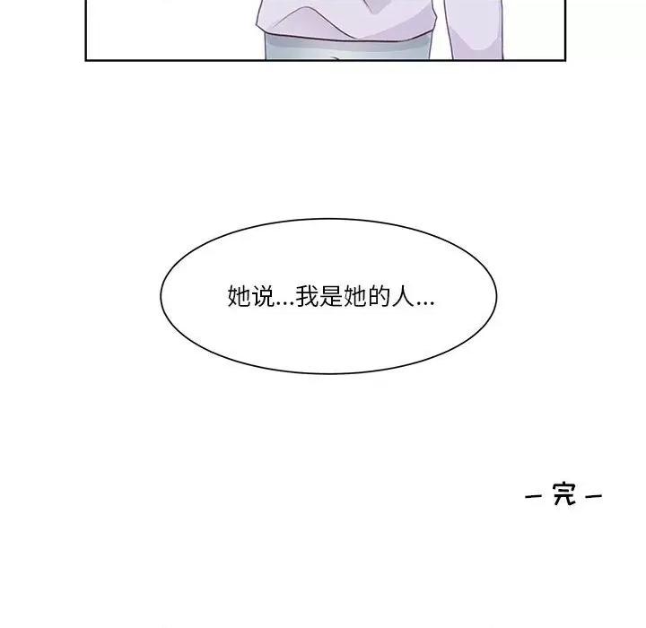 学长好讨厌 学长好讨厌-第 55 话 第87页