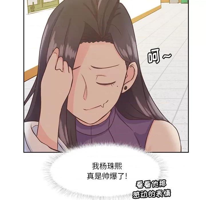 学长好讨厌 学长好讨厌-第 55 话 第96页