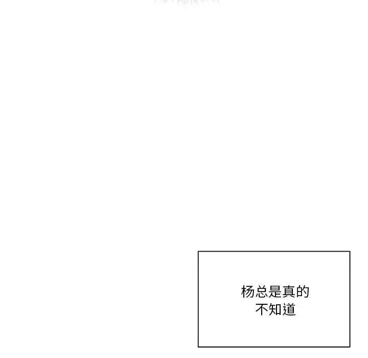 学长好讨厌 学长好讨厌-第 55 话 第97页