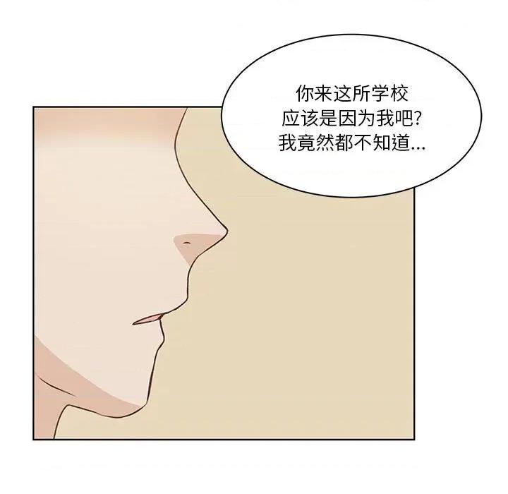 学长好讨厌 学长好讨厌-第 56 话 第11页