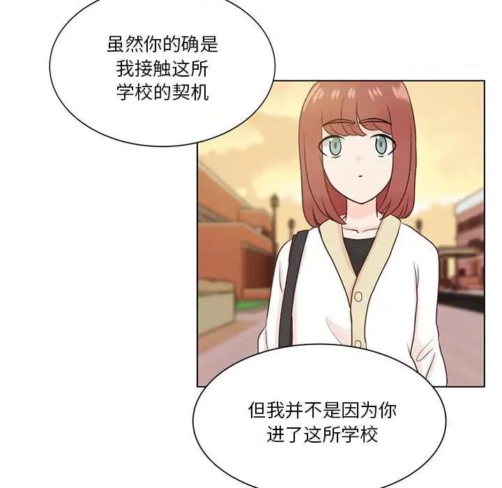 学长好讨厌 学长好讨厌-第 56 话 第13页