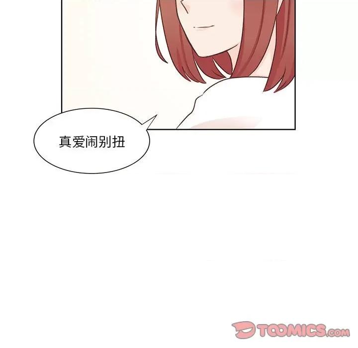 学长好讨厌 学长好讨厌-第 56 话 第44页