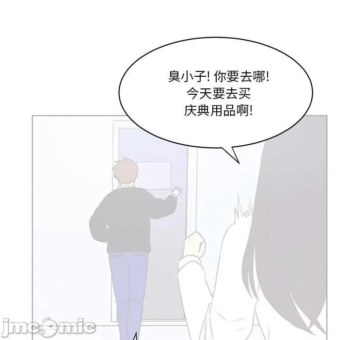 学长好讨厌 学长好讨厌-第 56 话 第55页