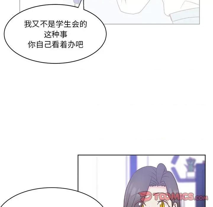 学长好讨厌 学长好讨厌-第 56 话 第56页
