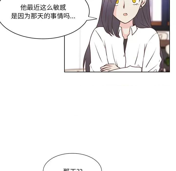 学长好讨厌 学长好讨厌-第 56 话 第57页