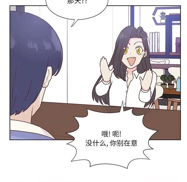 学长好讨厌 学长好讨厌-第 56 话 第58页
