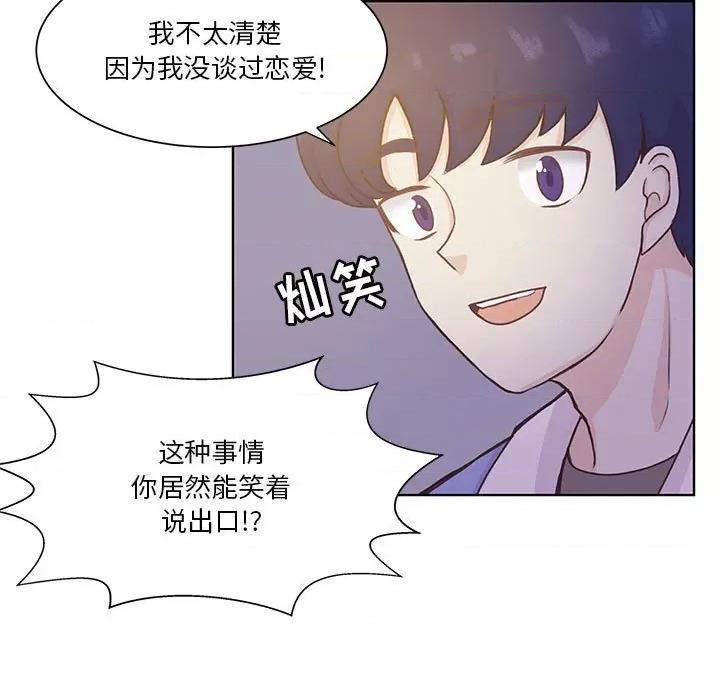 学长好讨厌 学长好讨厌-第 56 话 第63页