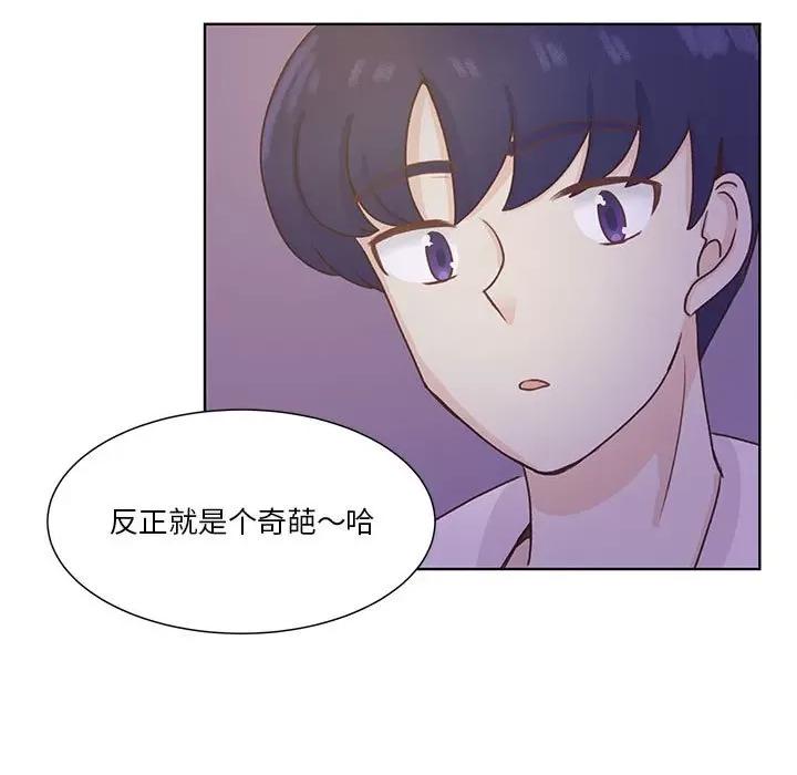 学长好讨厌 学长好讨厌-第 56 话 第76页