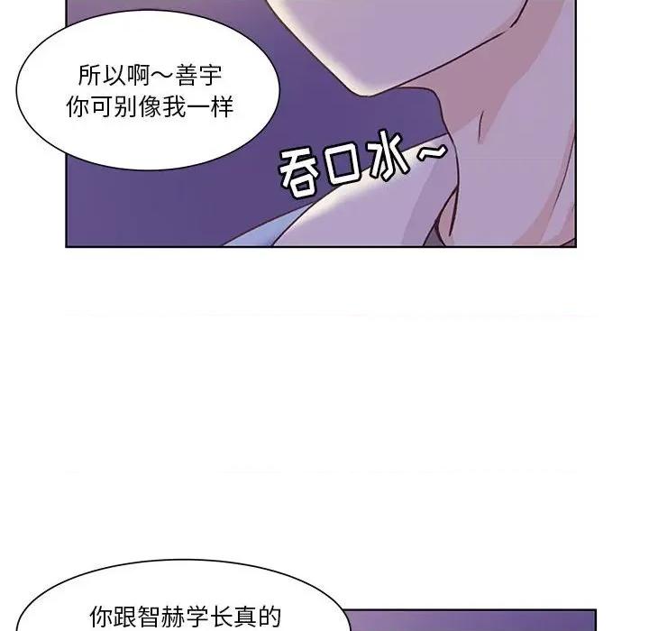 学长好讨厌 学长好讨厌-第 56 话 第79页