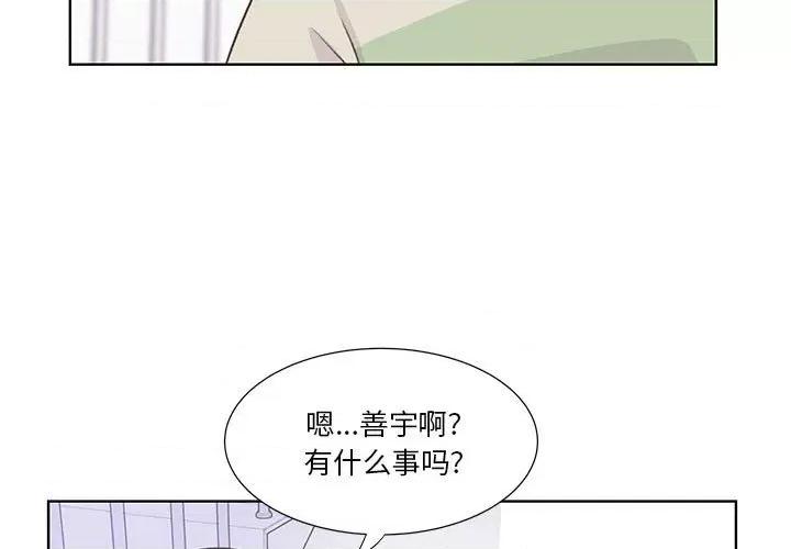 学长好讨厌 学长好讨厌-第 57 话 第3页