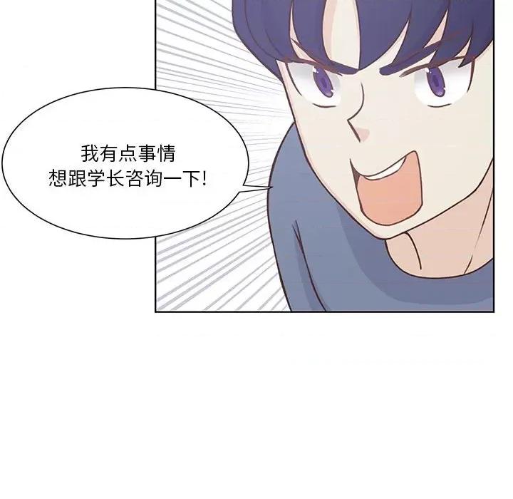 学长好讨厌 学长好讨厌-第 57 话 第6页