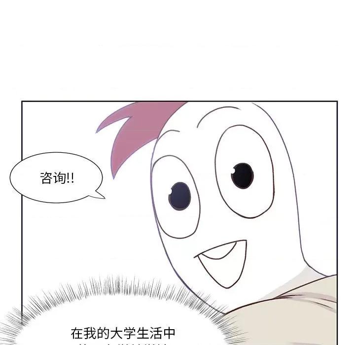 学长好讨厌 学长好讨厌-第 57 话 第7页