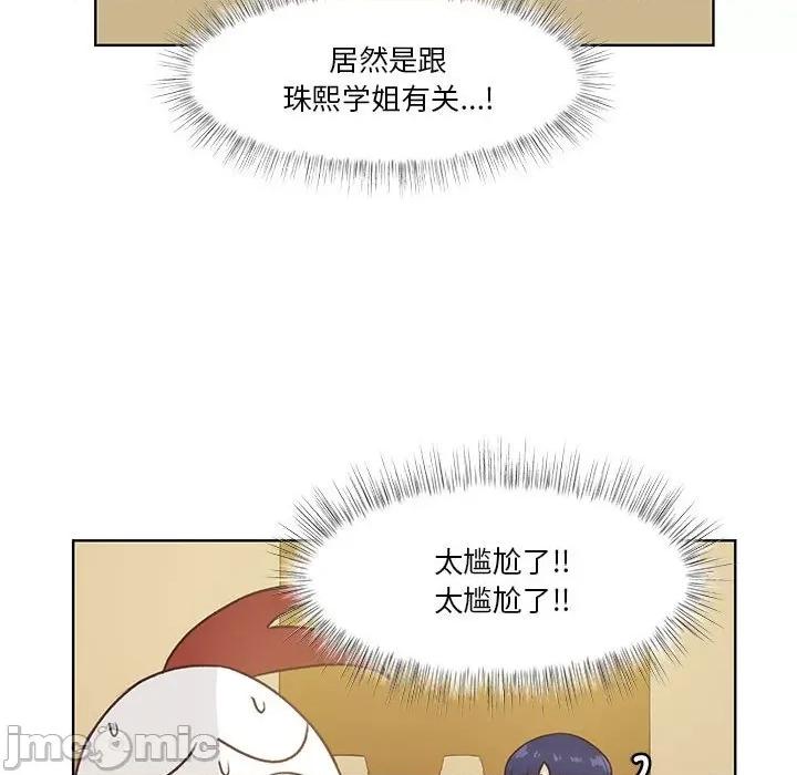 学长好讨厌 学长好讨厌-第 57 话 第15页