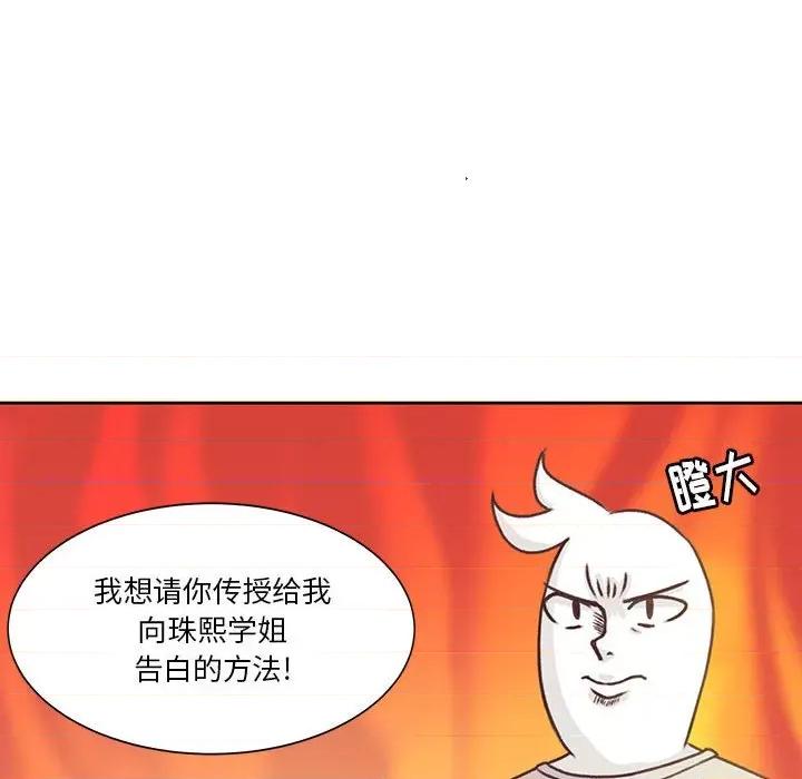 学长好讨厌 学长好讨厌-第 57 话 第18页