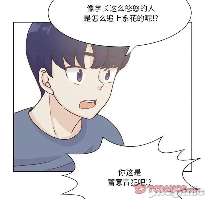 学长好讨厌 学长好讨厌-第 57 话 第20页