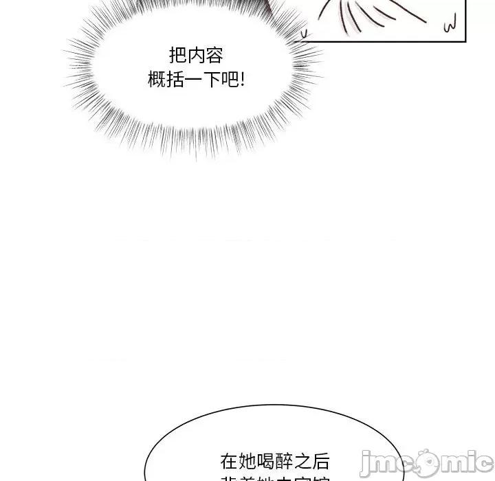 学长好讨厌 学长好讨厌-第 57 话 第25页